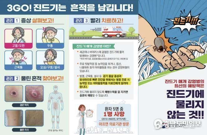 쯔쯔가무시증 홍보물
