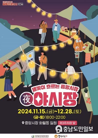중앙시장 화월통 겨울 야시장 개장