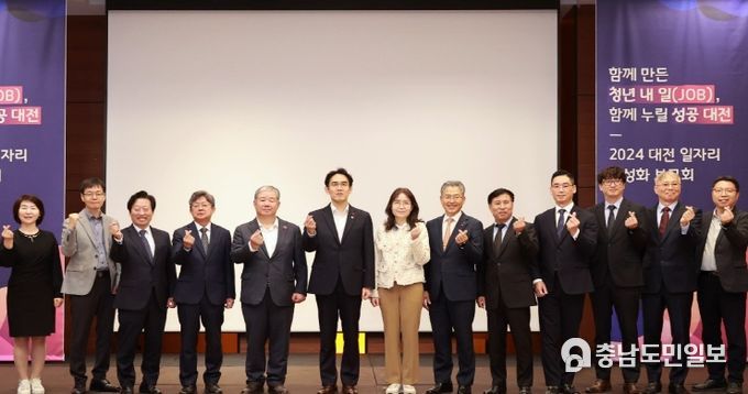 대전시 2024 대전형 일자리 활성화 보고회