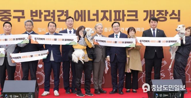 대전 중구 반려견 에너지파크 개장