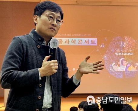 '세종과학콘서트' 성료