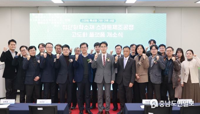 스마트제조공정 고도화 플랫폼 개소