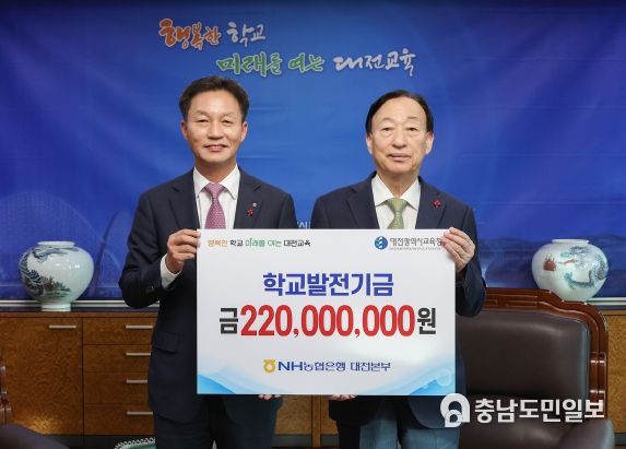 대전교육청, NH농협은행 대전본부로부터 학교발전기금 기탁받아