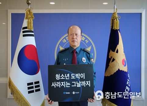 대전유성경찰서장, 청소년 도박 근절 캠페인 참여