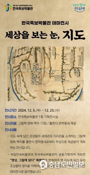 대전 중구 한국족보박물관,‘세상을 보는 눈, 지도’그림책 원화 전시