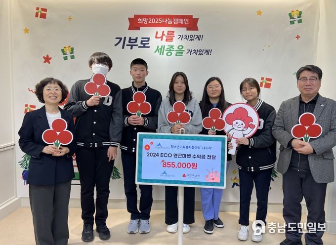 세종시 청소년 나눔 활동으로 모인 기부금 전달