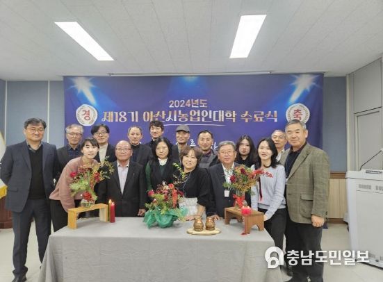 2024년 제18기 아산시농업인대학 수료식 기념촬영