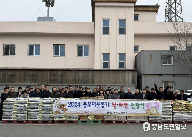 하재화 둔포면 이장협의회장 외 48명의 이장이 불우이웃돕기 전달식 참가한 모습