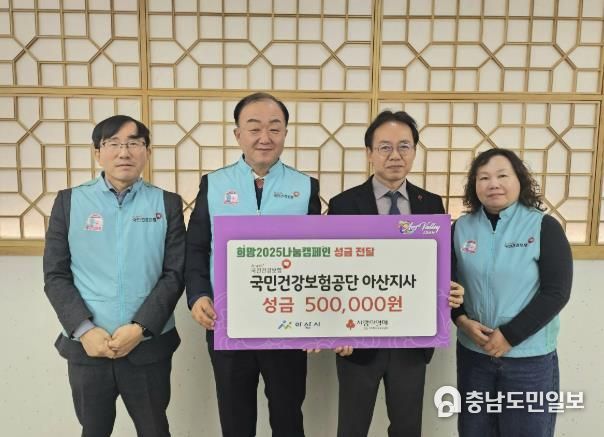 국민건강보험공단 아산지사 성금 전달