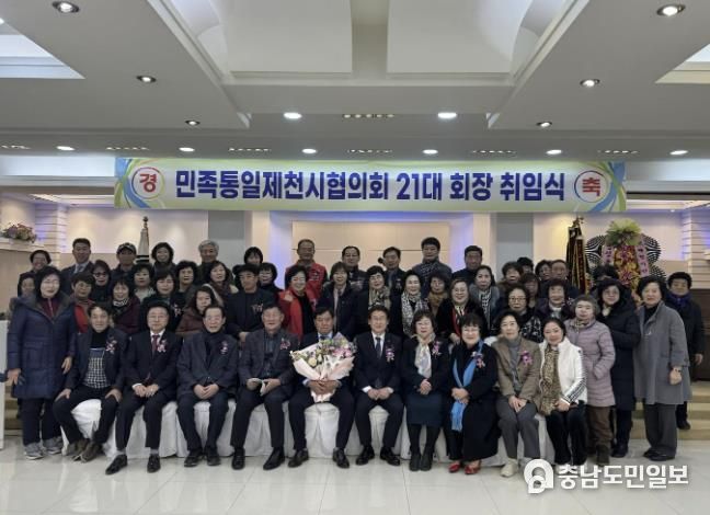 민족통일 제천시협의회 취임식 단체사진