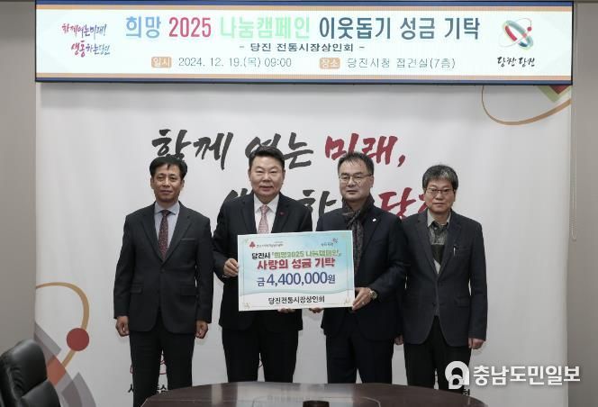 당진전통시장상인회 기탁 사진