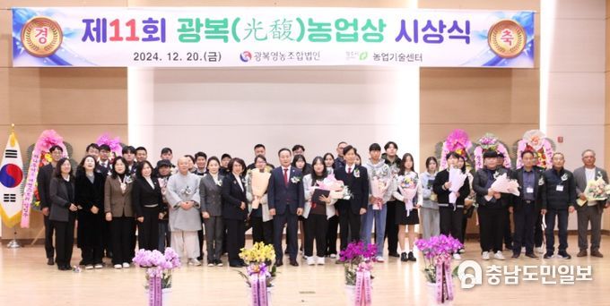 제11회 광복농업상 시상‧장학증서 수여식