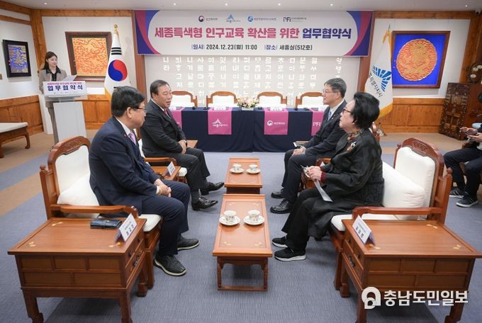 세종특색형 인구교육 확산 업무협약식