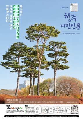 청주시, 2025년 1월호 시민신문 발행… 새해 시책 등 수록