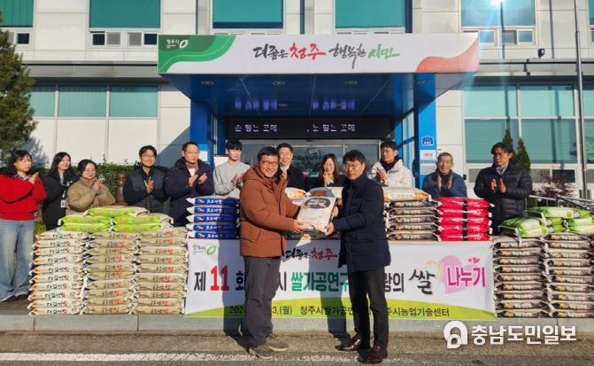청주시쌀가공연구회, ‘제11회 사랑의쌀 나누기’ 개최