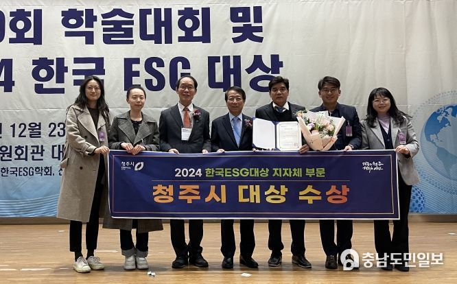 청주시, 한국ESG대상 지방자치단체 부문 대상 수상