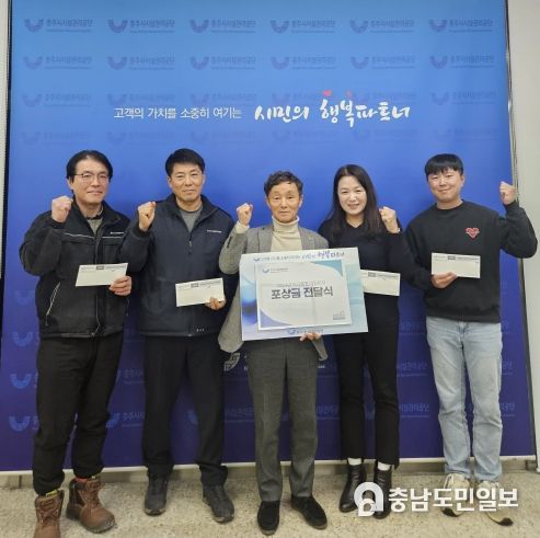 충주시시설관리공단 적극행정 마일리지