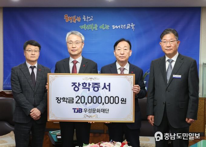 대전교육청, TJB우성문화재단 꿈나무 육성 장학금 전달받아