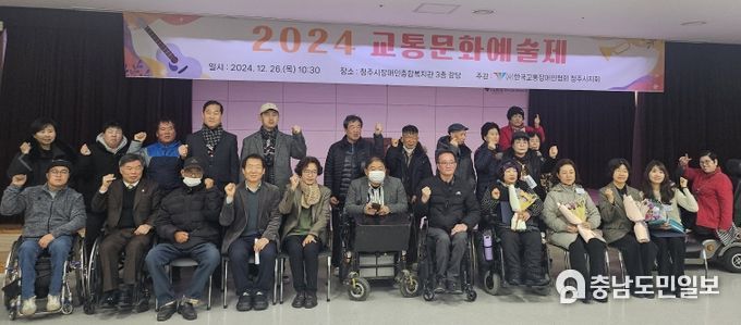 청주시, 장애인교통문화예술제