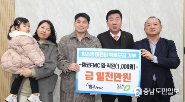 캠코FMC, 전사랑 양 후원금 1천만원 청주시에 기탁