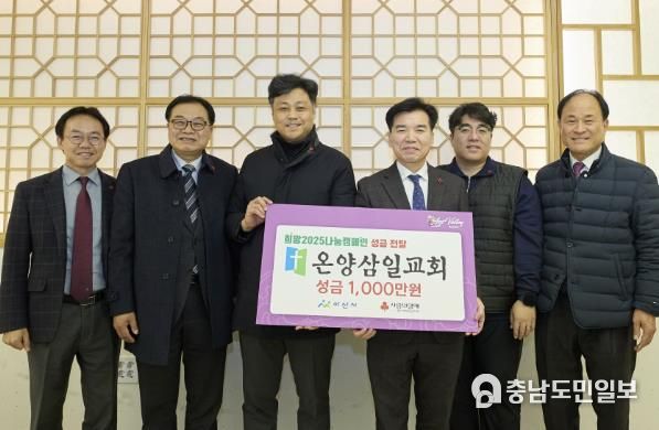 온양삼일교회가 희망2025나눔캠페인 성금을 전달 후 기념촬영을 하고 있다.