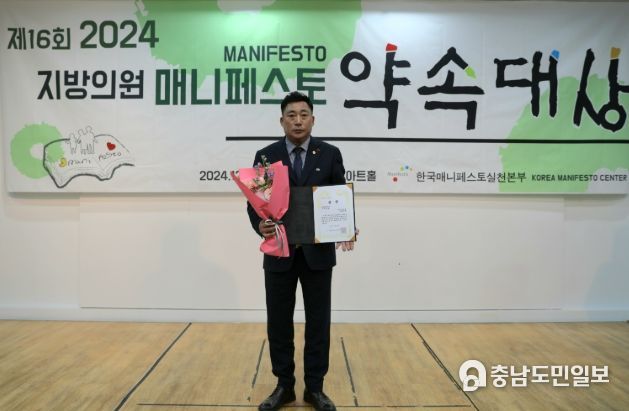 예산군의회 김영진 의원, '제16회 2024 지방의원 매니페스토 약속대상' 최우수상 수상