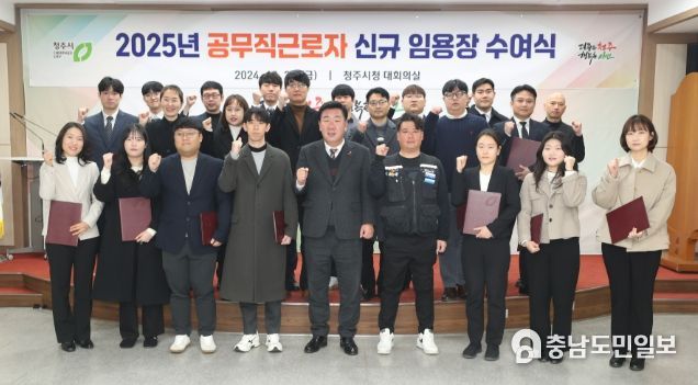 청주시, 공무직근로자 임용식 개최