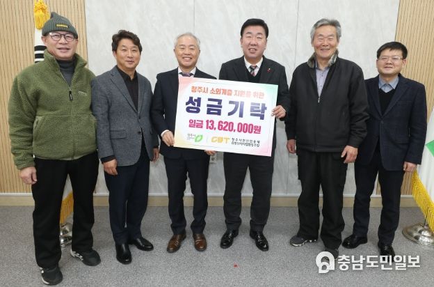 청주사천산업용재유통단지조합, 청주시에 이웃돕기 성금 기탁