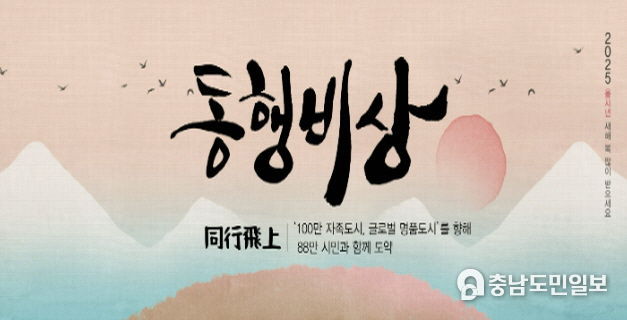 청주시, 시민과 함께 만든 신년화두는 '동행비상(同行飛上)'