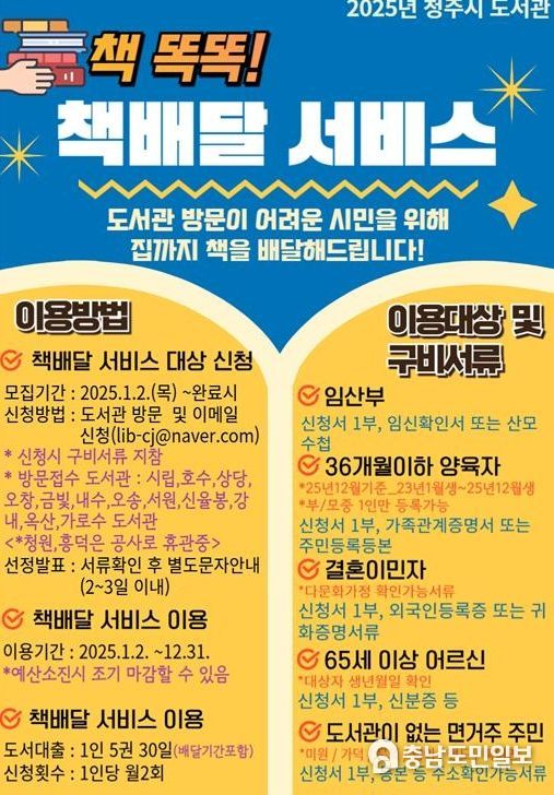 청주시 도서관, ‘똑똑! 책배달 서비스’ 운영
