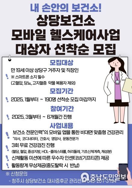 2025년 모바일 헬스케어 대상자 모집