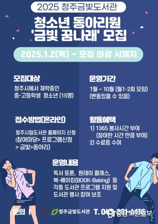 청주금빛도서관, 청소년동아리 ‘금빛꿈나래’ 참여자 모집