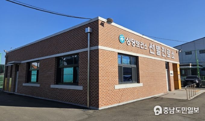 청주상당보건소, 감염취약자 코로나19 선별진료소 운영