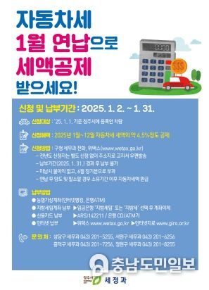 청주시 “자동차세 1월에 연납하고 할인혜택 받으세요”