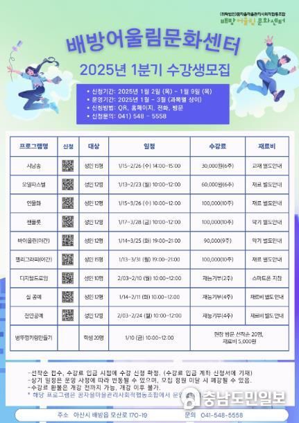 2025년 배방어울림문화센터 수강생모집 웹포스터
