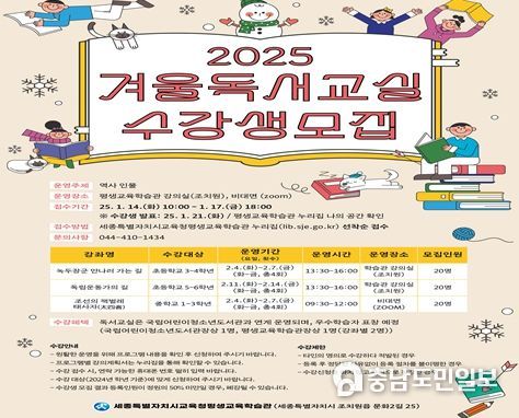 평생교육학습관, 2025년 겨울독서교실 수강생 모집