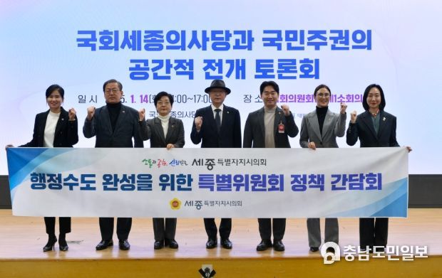 세종시의회 행정수도 완성 특위, 김종민 국회의원과 간담회