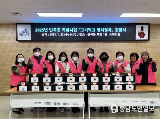 세종시 반곡동, 영양 듬뿍 설날 선물 전해요