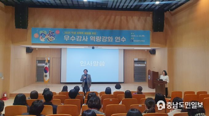 대전교육청, 교직원‧학생 성폭력 예방교육을 위한 우수강사 역량강화 연수 실시