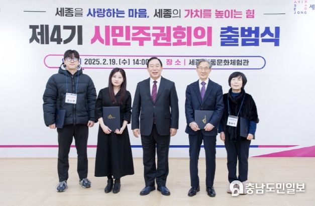 세종시, 시민중심 정책 구현 '제4기 시민주권회의' 출범
