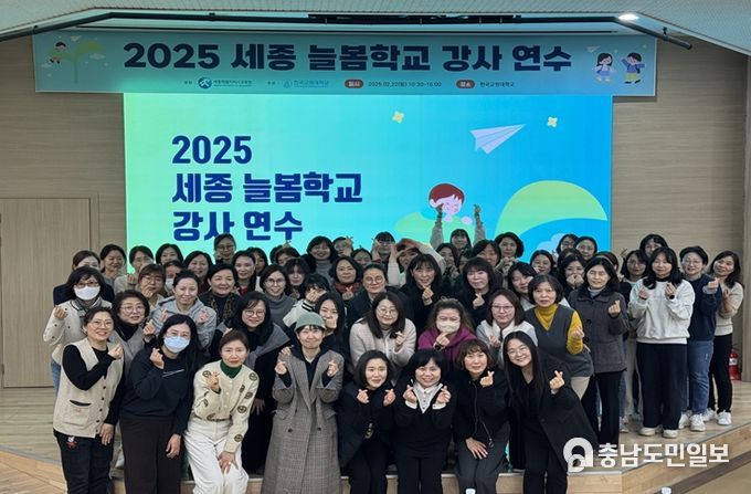 2월 22일 청사 2층 한국교원대학교에서 열린 2025 세종 늘봄학교 강사연수 단체 사진
