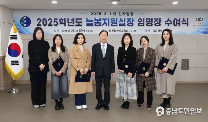 대전교육청, 2025학년도 늘봄지원실장 임명장 수여식 개최