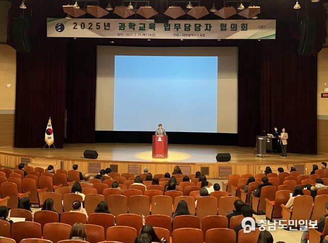 대전교육청, 2025 과학교육 업무담당자 협의회 개최
