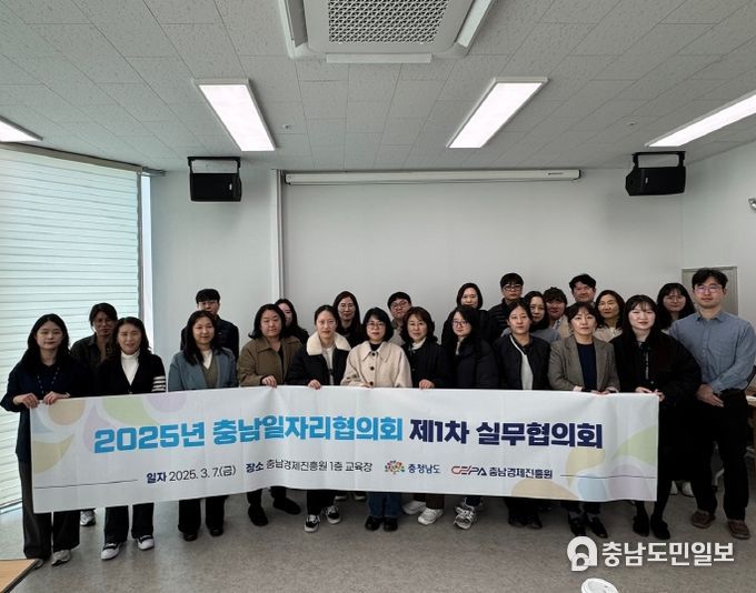 ,“2025년 충남일자리협의회 제1차 실무협의회”개최