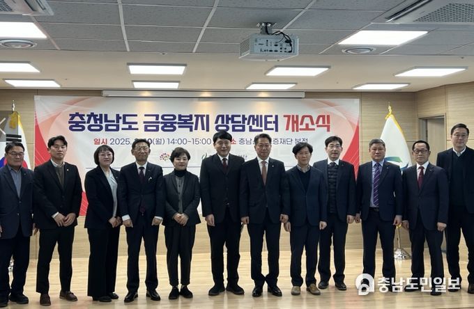 충청남도 금융복지상담센터 개소