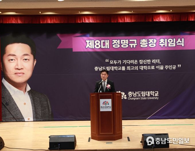 충남도립대 정명규 총장 취임식