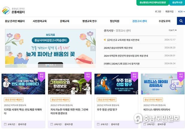 도민 대상 무료 평생교육 온라인 콘텐츠 운영