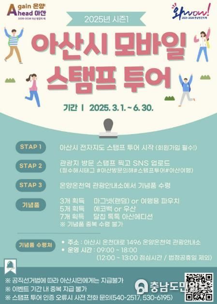 모바일 스탬프 투어 홍보포스터