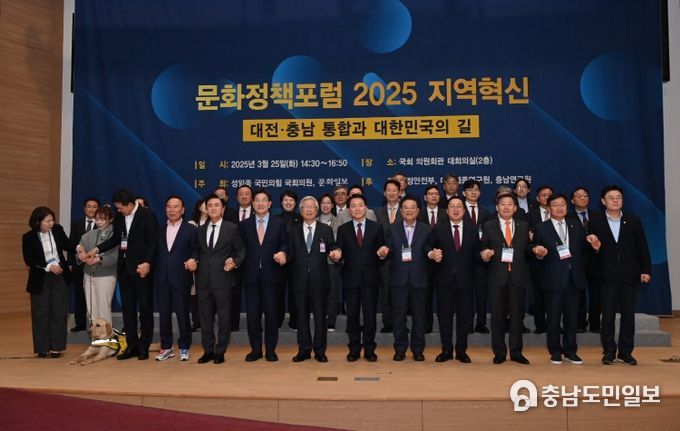 김태흠 지사, 대전충남 행정통합 문화 정책포럼 참석