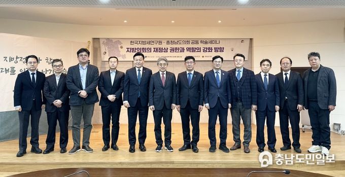 충남도의회, 지방의회 재정 권한 강화 방안 모색